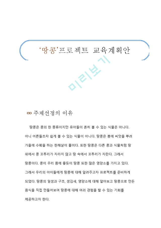 [땅콩]프로젝트 교육계획안.hwp